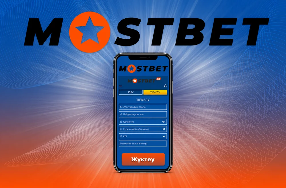 Mostbet тіркелу формасы: электрондық пошта, құпия сөз және промокод өрістері