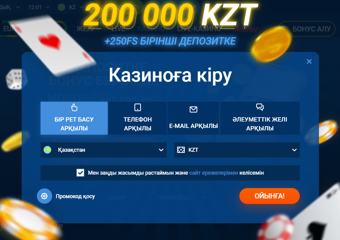 Регистрация mostbet