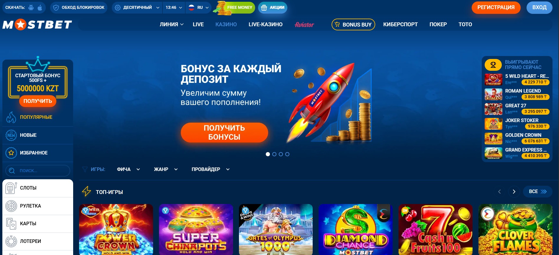 Официальный сайт Mostbet