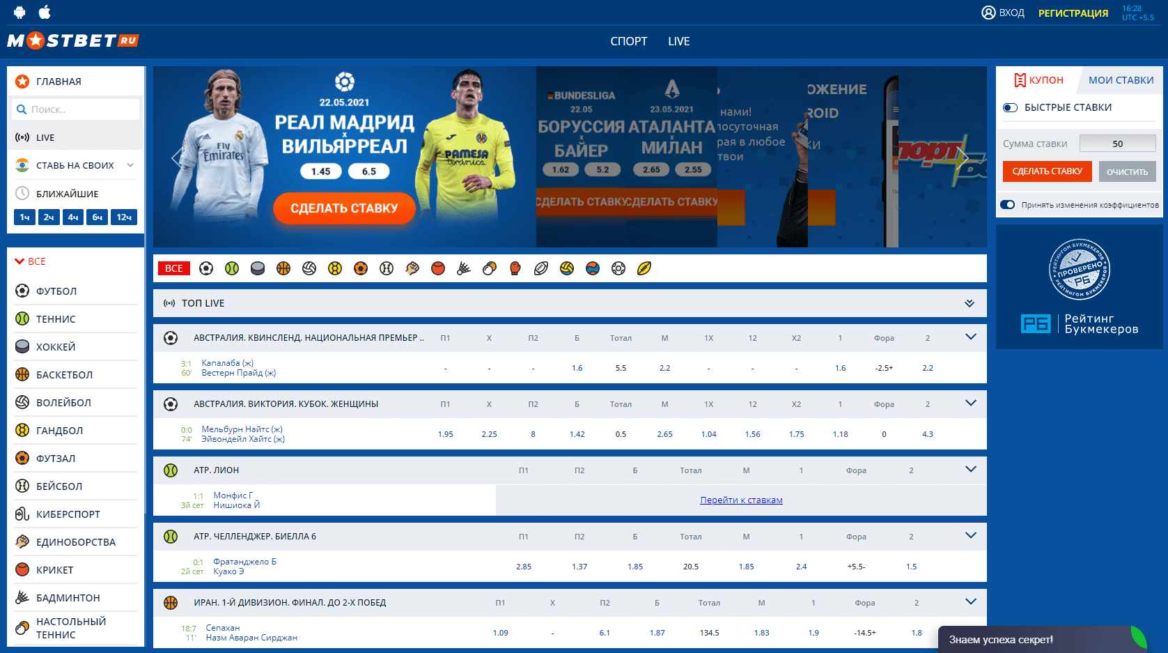 Ставки на спорт